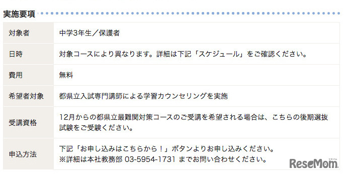 早稲田アカデミー「都県立最難関対策コース」選抜試験