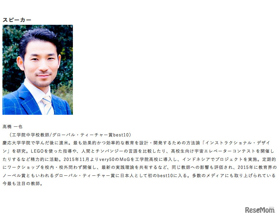 工学院中学校教頭の高橋一也教諭