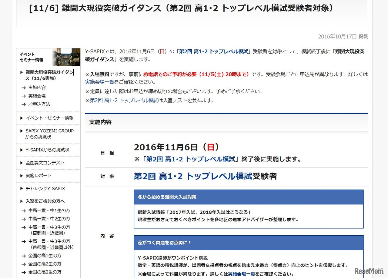 難関大現役突破ガイダンス