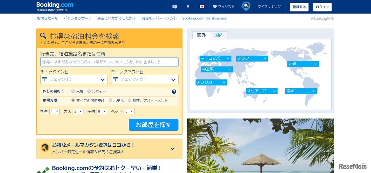 ブッキング・ドットコム