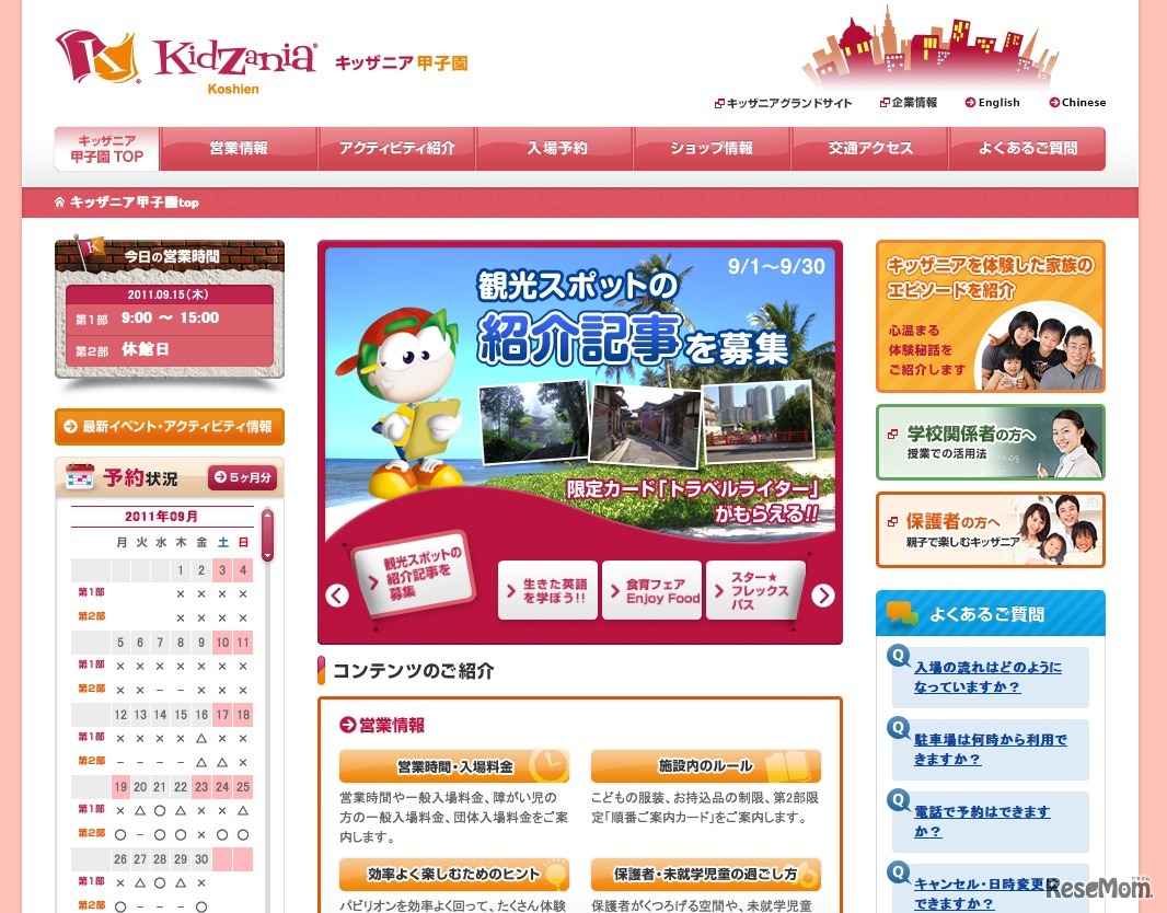 キッザニア甲子園