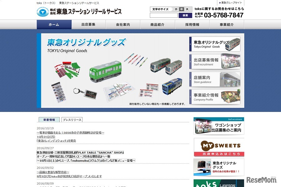 東急ステーションリテールサービス