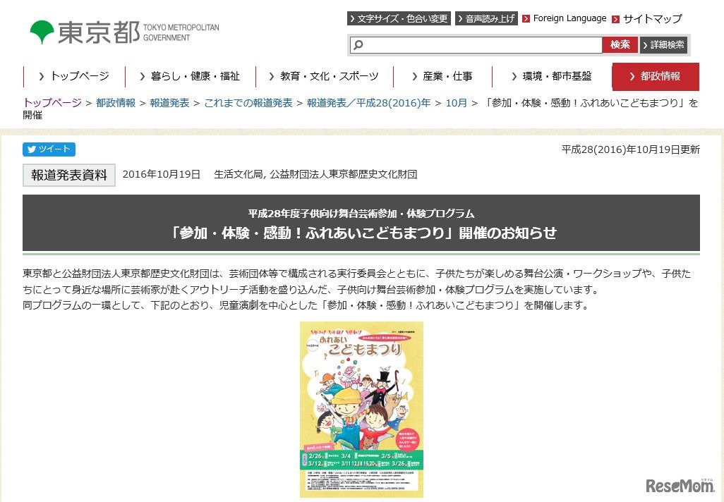 東京都「参加・体験・感動！ふれあいこどもまつり」