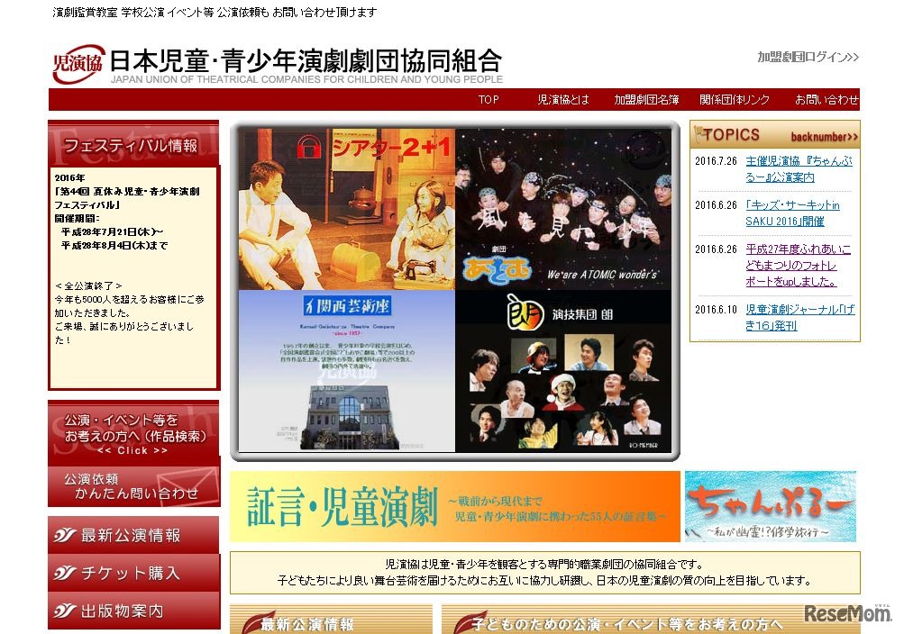 日本児童・青少年演劇劇団協同組合