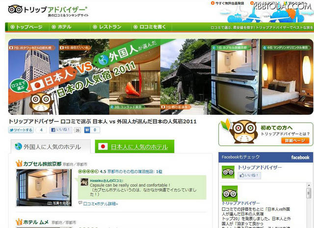 日本人、外国人に人気の“日本の宿ランキング”が発表に