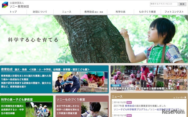 ソニー教育財団