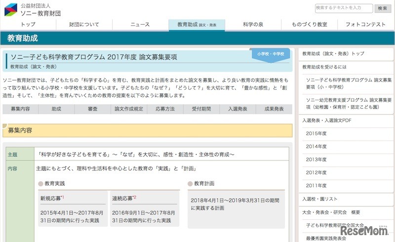 子ども科学教育プログラム