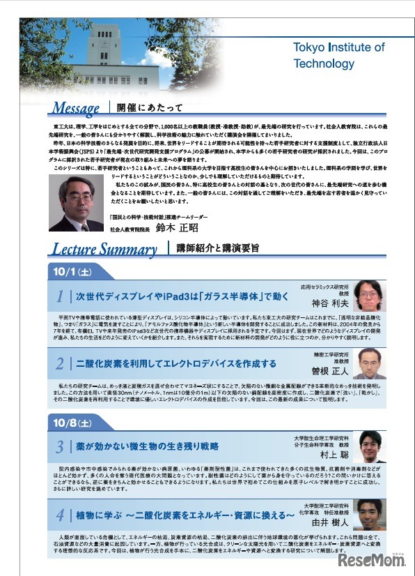 講師紹介と講演要旨