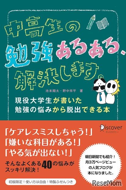 中高生の勉強あるある、解決します。