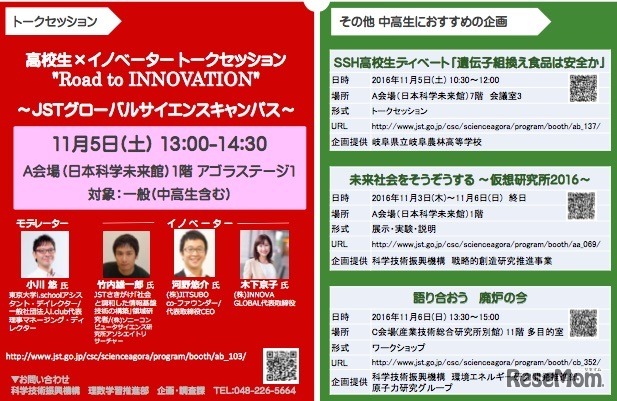 JSTによる中高生向け企画の紹介