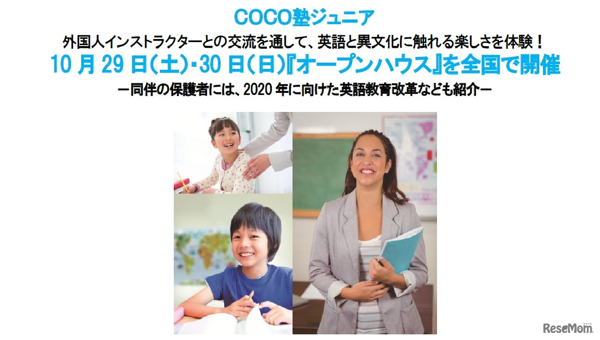 COCO塾ジュニア