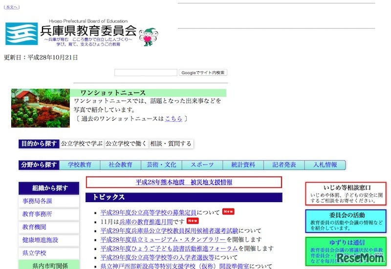 兵庫県教育委員会