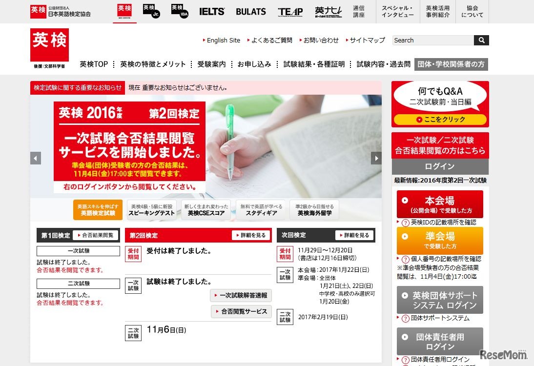 日本英語検定協会