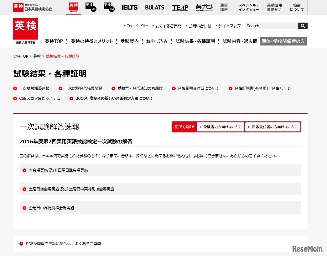 日本英語検定協会　試験結果・各種証明