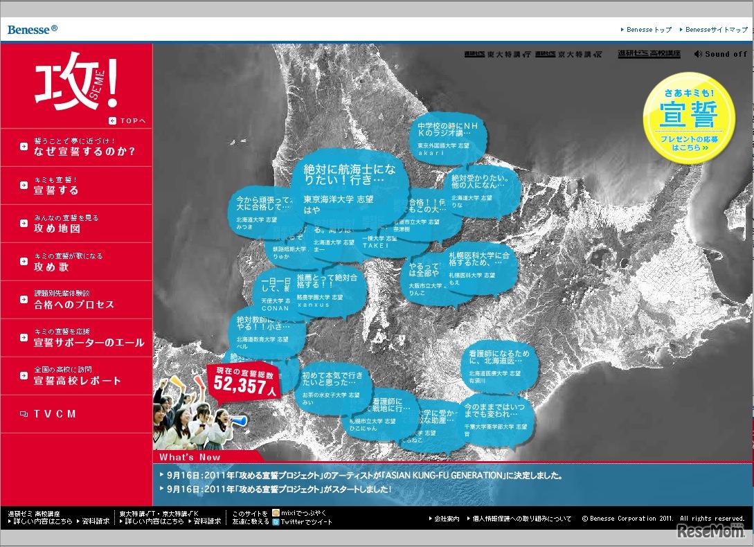 攻める宣誓プロジェクト