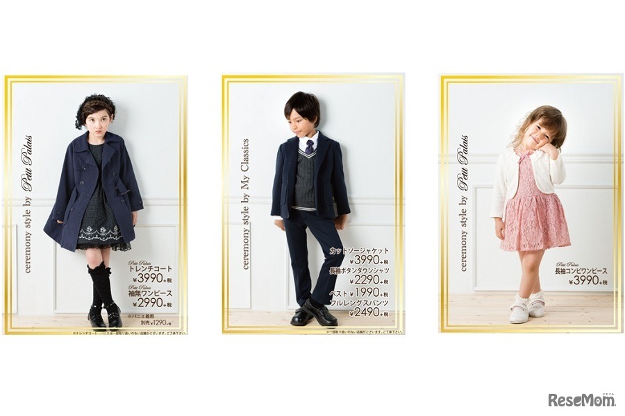 マザウェイズのフォーマル服