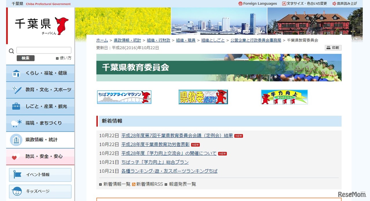 千葉県教育委員会