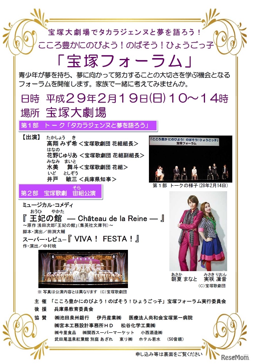 宝塚フォーラム