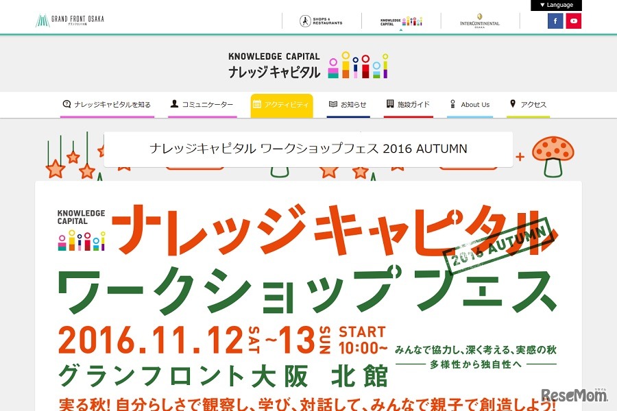 ナレッジキャピタル ワークショップフェス2016秋