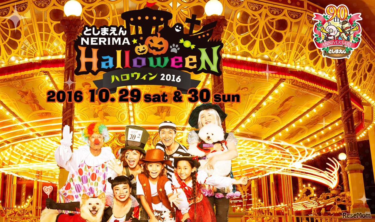 としまえん NERIMA ハロウィン 2016