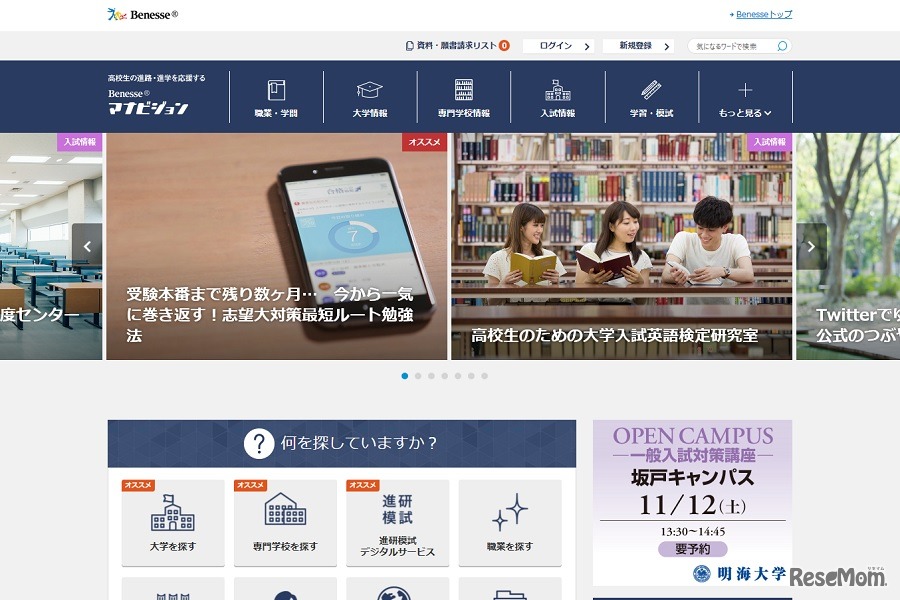 ベネッセマナビジョン