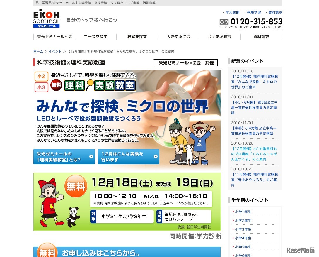 みんなで探検、ミクロの世界