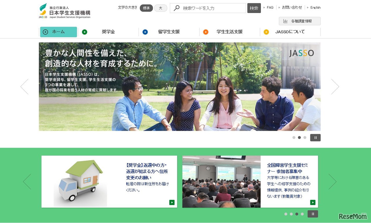 日本学生支援機構