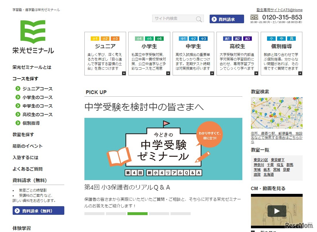 栄光ゼミナール