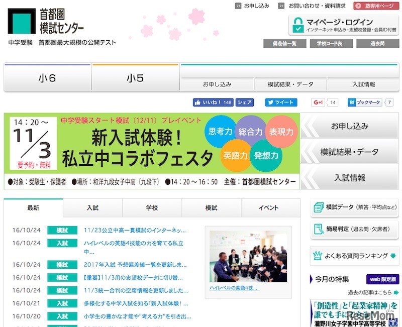 首都圏模試センター