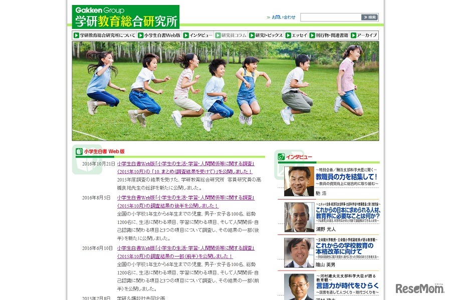 学研教育総合研究所