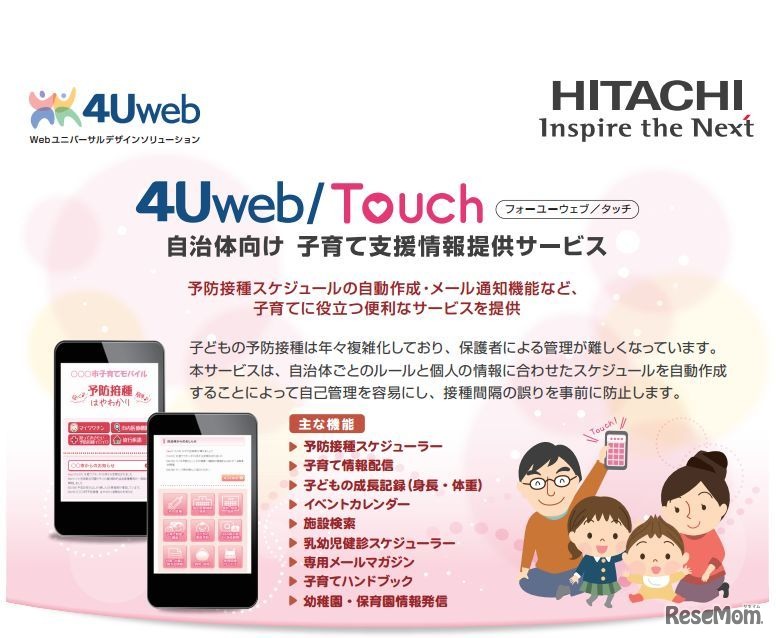 「4Uweb/Touch」