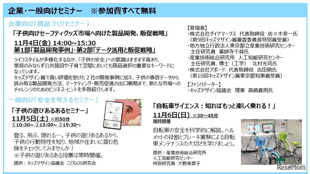 企業・一般向けセミナー