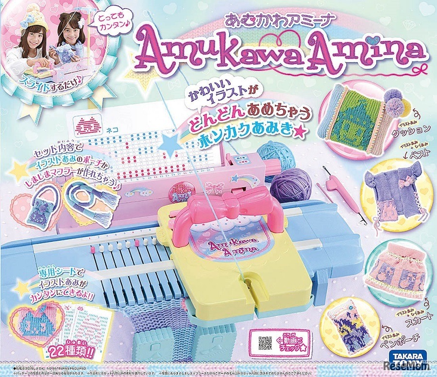 あむかわアミーナ（タカラトミー）