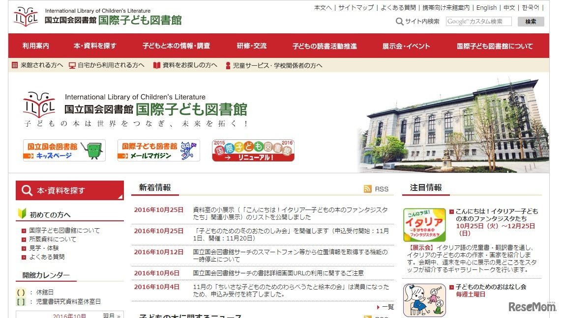 国際子ども図書館
