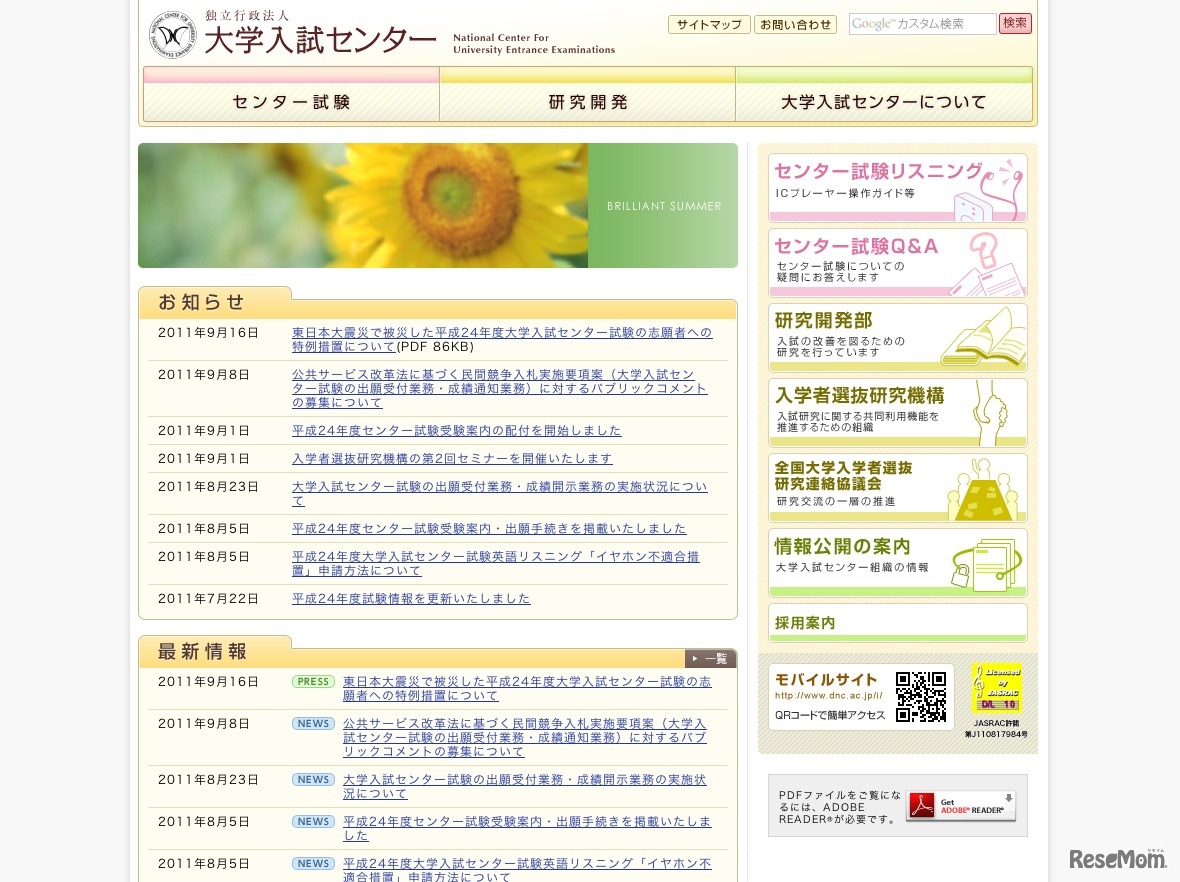 大学入試センター