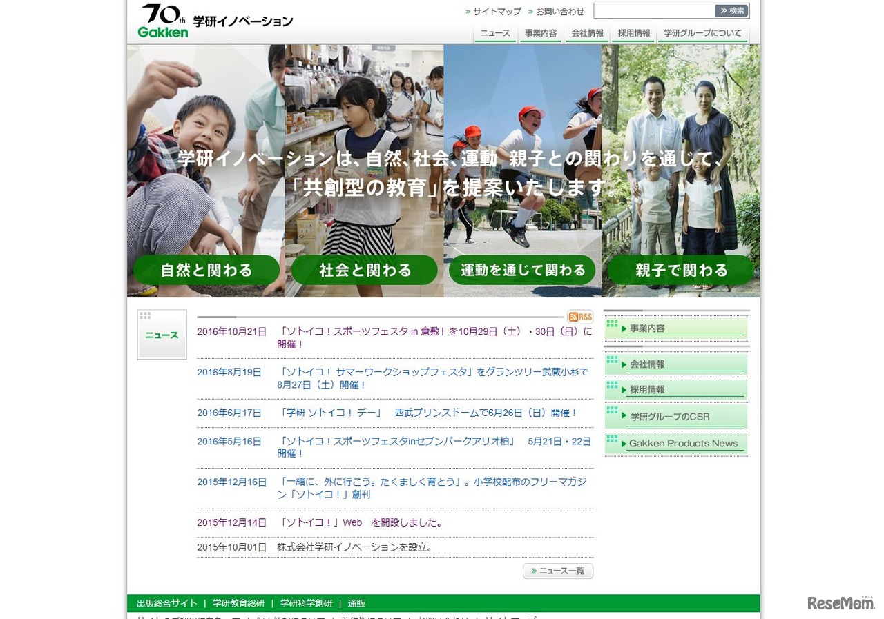 学研イノベーション