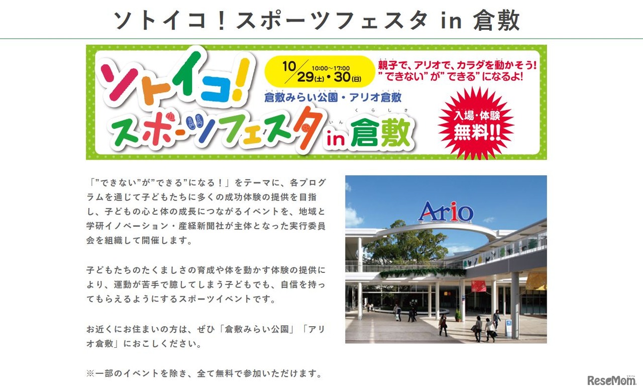 ソトイコ！スポーツフェスタ in 倉敷