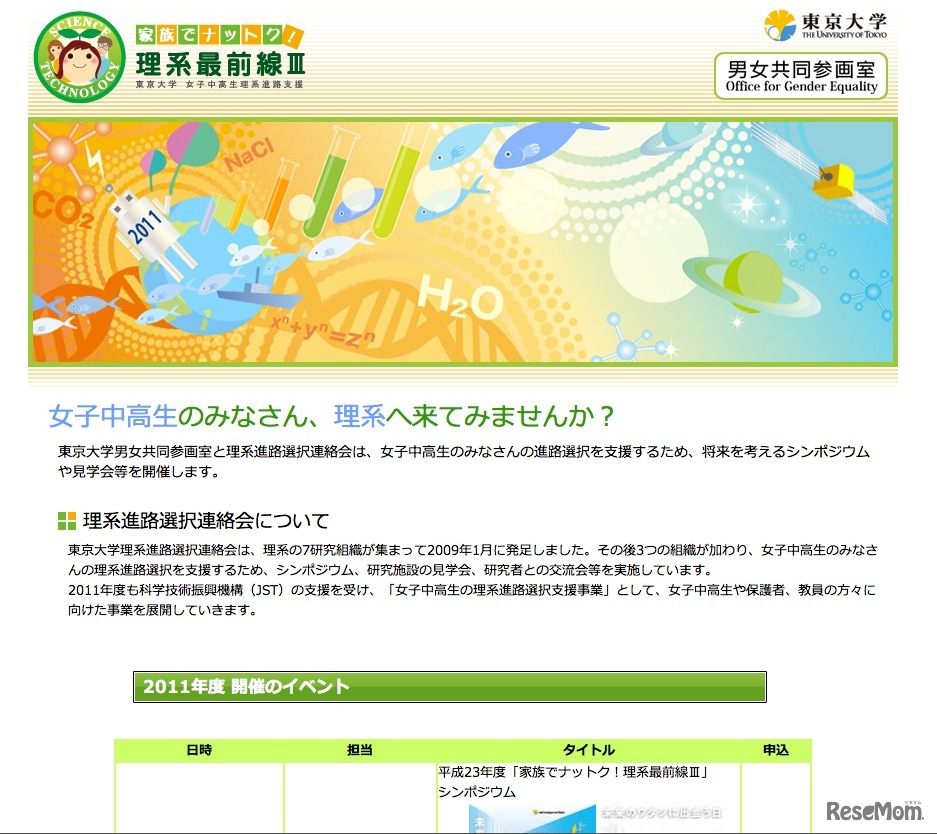女子中高生の理系進路選択支援事業