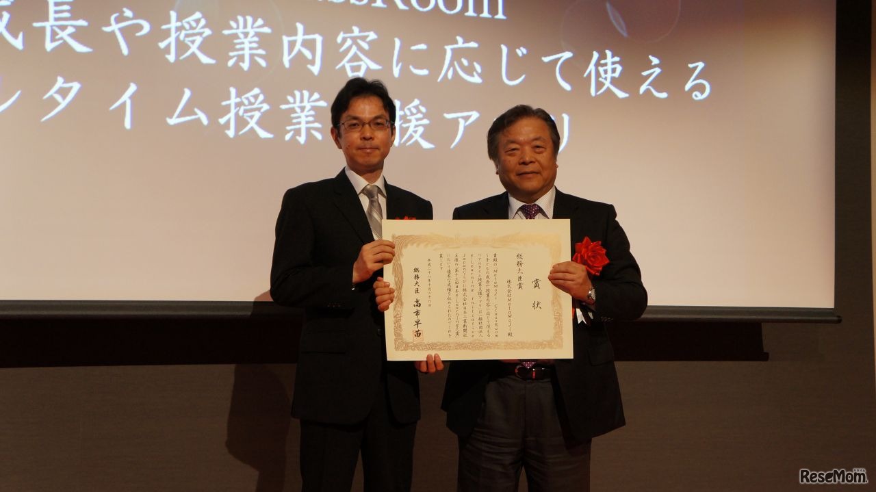 総務大臣賞の株式会社MetaMoJi