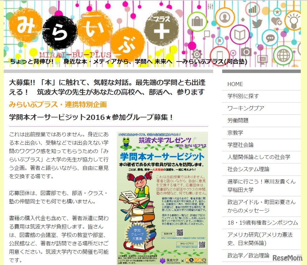 学問本オーサービジット2016