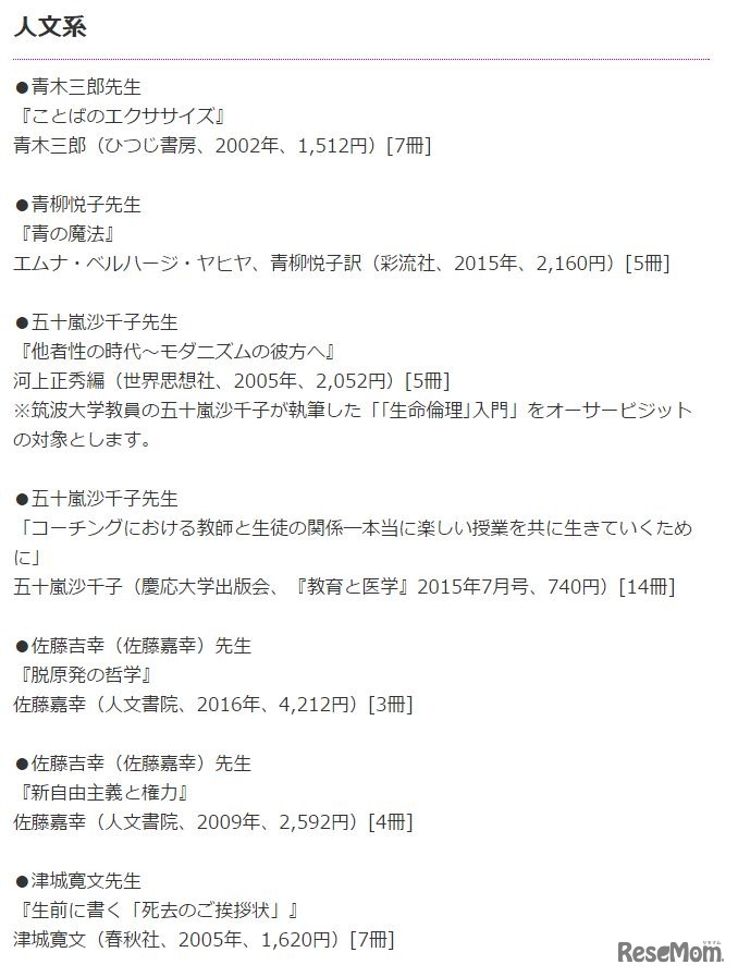 本と講師の一覧（人文系・一部）