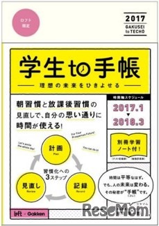 「学生to手帳」ホワイト