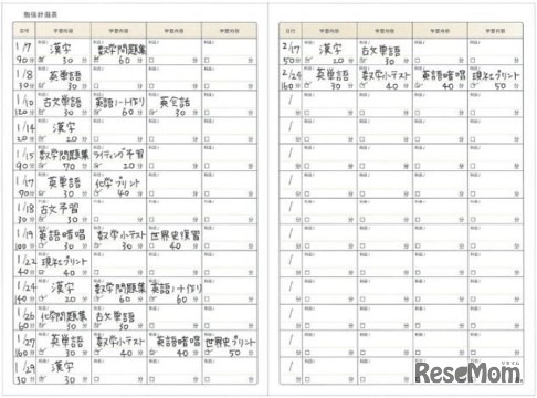 別冊の学習ノートの勉強計画表は、具体的な勉強計画が立てられる