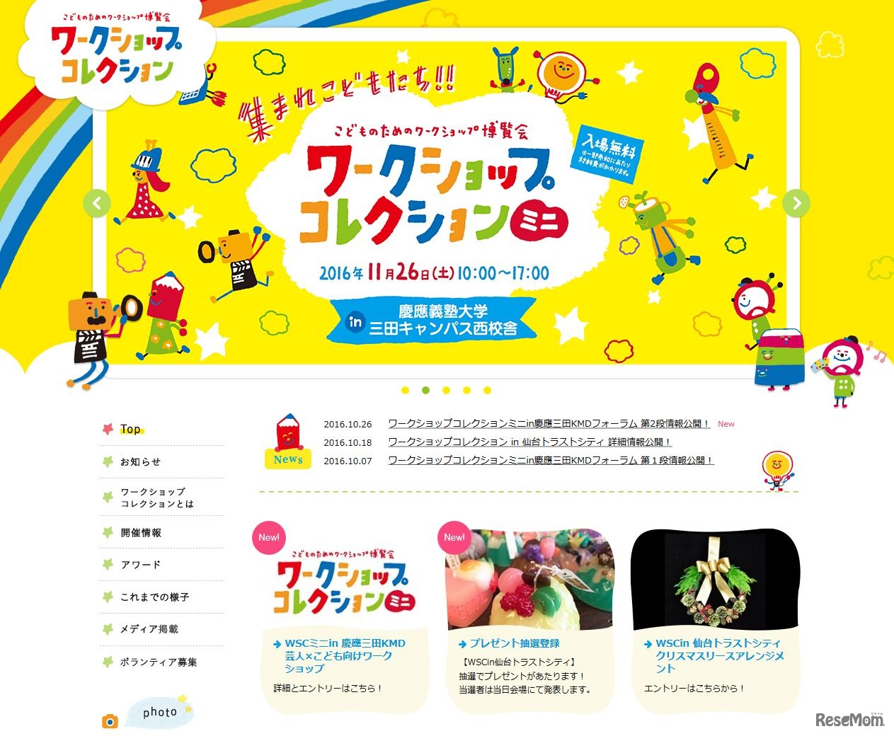 ワークショップコレクション