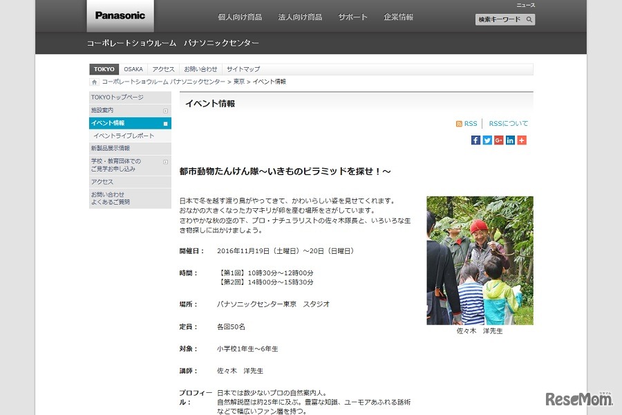 都市動物たんけん隊～いきものピラミッドを探せ！～