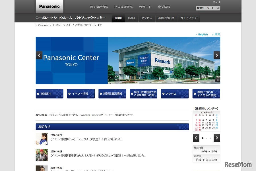 パナソニックセンター東京