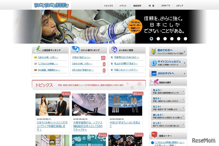 ファン！ファン！JAXA！