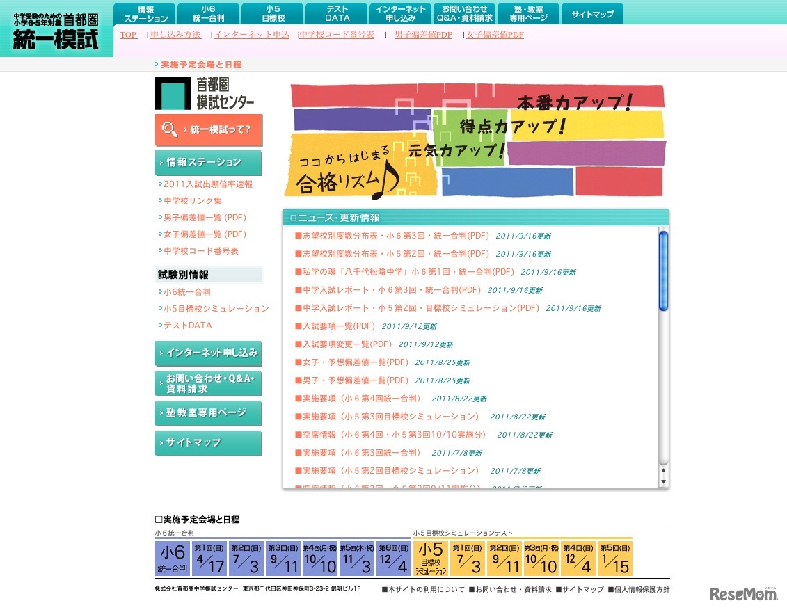 首都圏模試センター