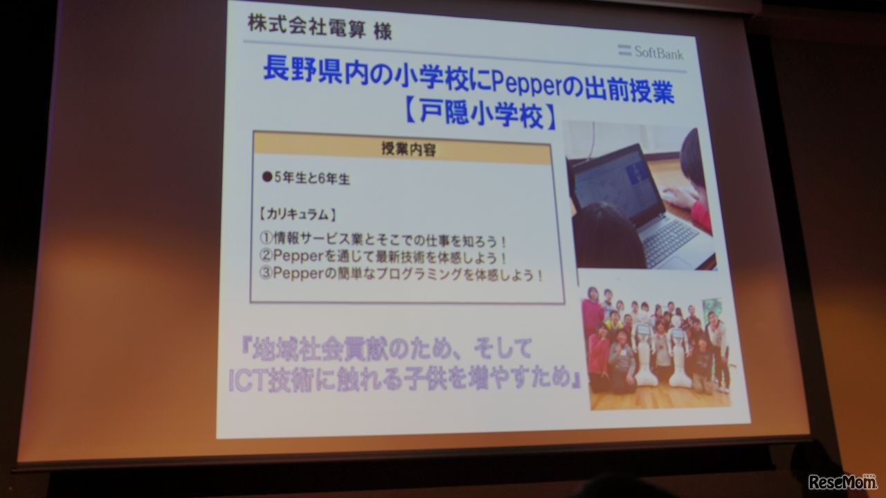 戸隠小学校の事例