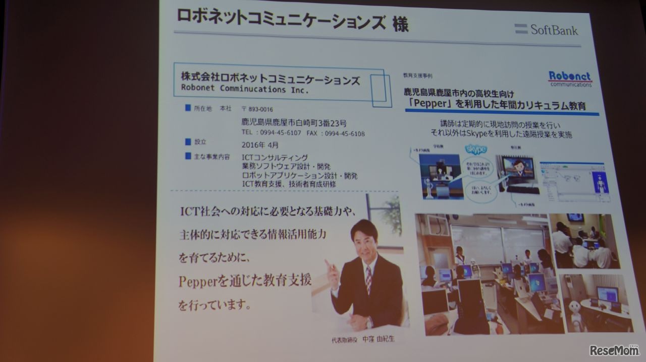 ロボネットの概要